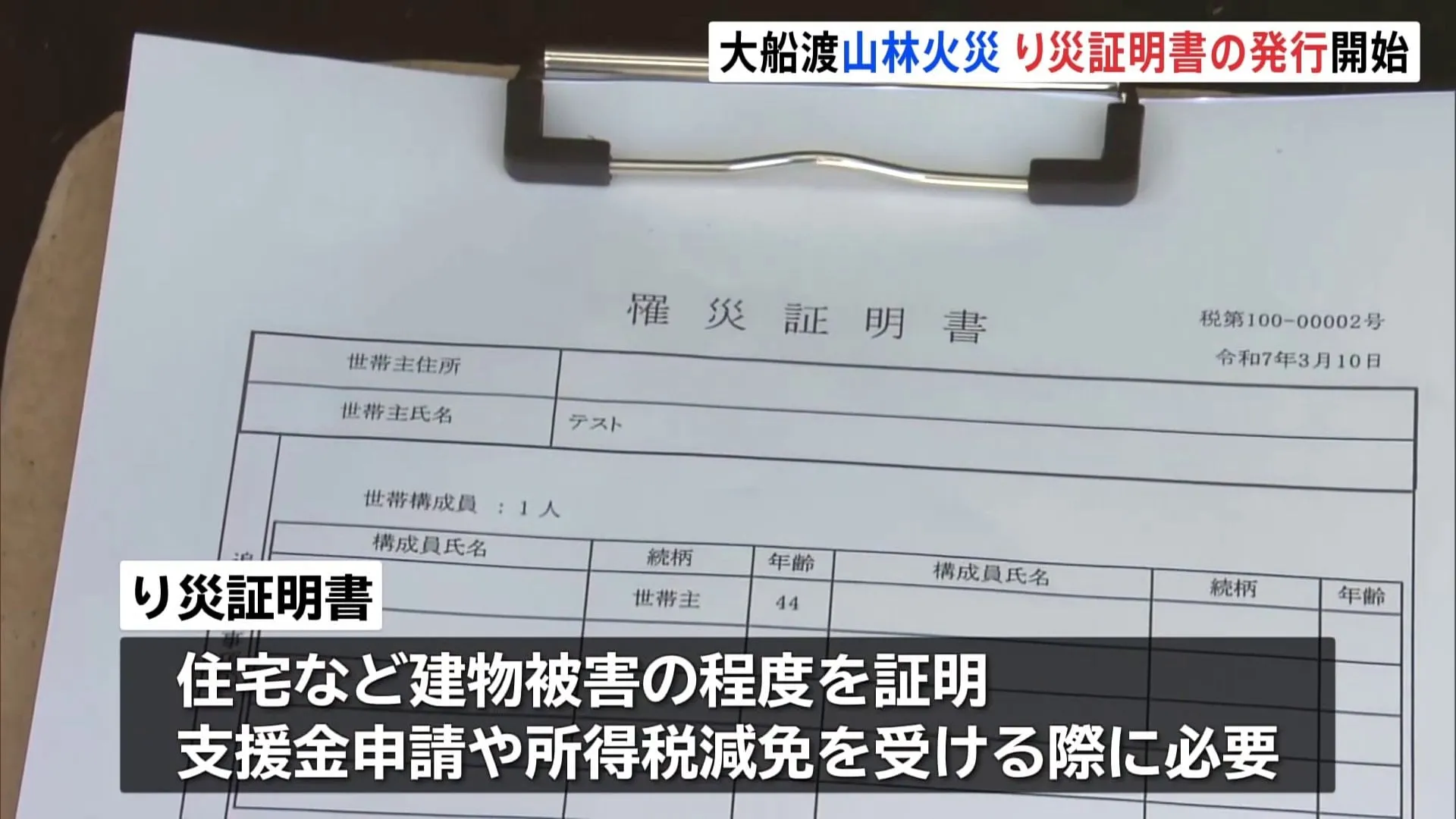 岩手県大船渡市の山火事で被災者への「り災証明書」の発行始まる　申請の期限定めず