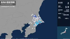 茨城県、千葉県で最大震度2の地震　茨城県・神栖市、千葉県・東金市、旭市、匝瑳市、香取市、山武市、多古町