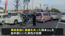 追突した車運転の男性 “直前に急性心筋梗塞” 兵庫・加古川市13人死傷の多重事故