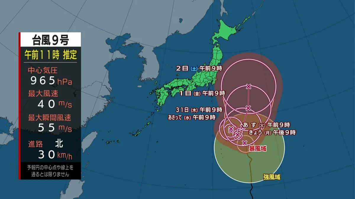【ダブル台風】台風8号 接近している沖縄・奄美では「非常に激しい雨」降る所も　台風9号は小笠原諸島に今夜からあす（29日）接近【1時間ごとの雨のシミュレーション】