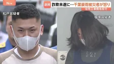 「市役所から依頼された」工事費320万円 千葉豪雨の被災者に詐欺未遂か 20代の男3人逮捕 「いい加減にしてもらいたい」と被害男性は怒りあらわに