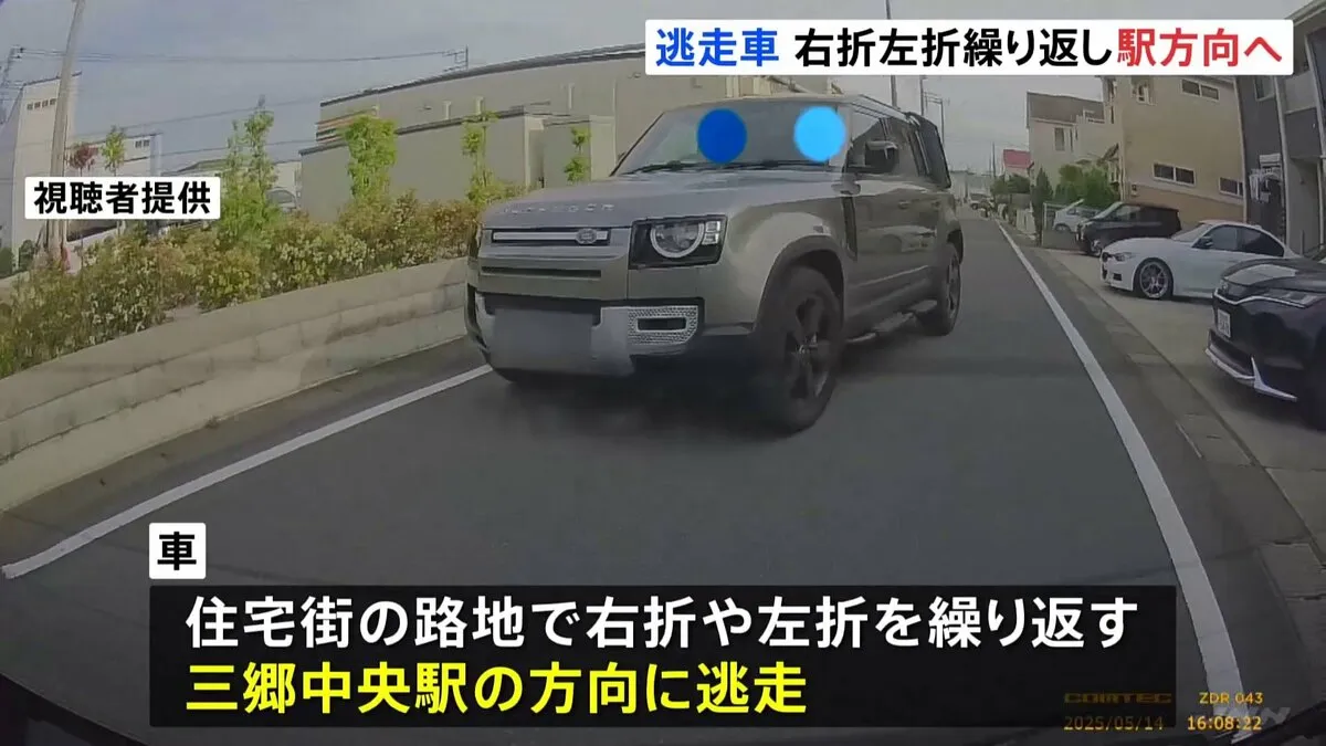 駅方面に逃走か　埼玉・三郷市　小学生の集団に車突っ込み男児4人が重軽傷 警察はひき逃げした車の行方を捜査