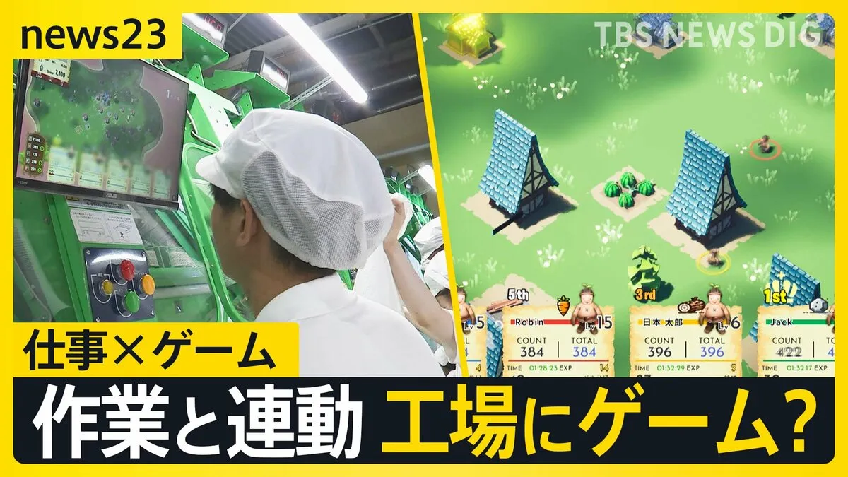【「仕事×ゲーム」でモチベUP】作業者は楽しく＆データも取れる仕組み　世界的ゲーム「フォートナイト」の運営に直接相談…“業務用ゲーム”、その実力は【news23】