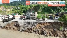 ネパール・中国で死者900人超　行方不明約4800人に　大規模土石流 　6歳少女“奇跡の救出”　発電所のトンネルから自力で脱出の作業員「仲間がまだ中に」