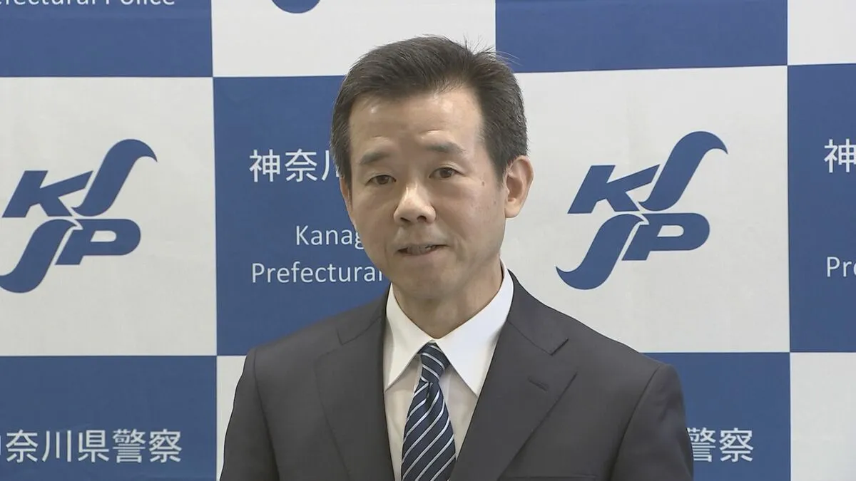 神奈川県警のトップに新たに今村剛本部長が就任　重点的に取り組む課題に「人身安全関連事案」をあげる