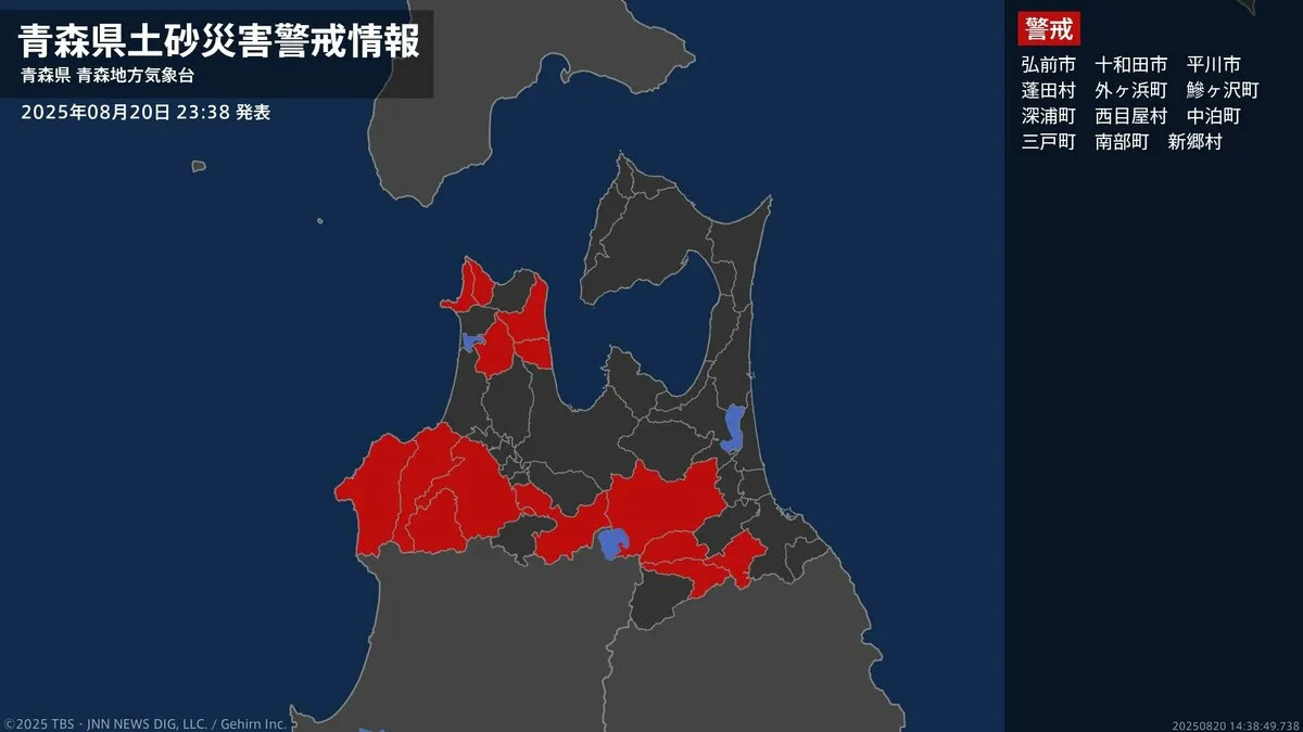 【土砂災害警戒情報】青森県・外ヶ浜町に発表 20日23:38時点
