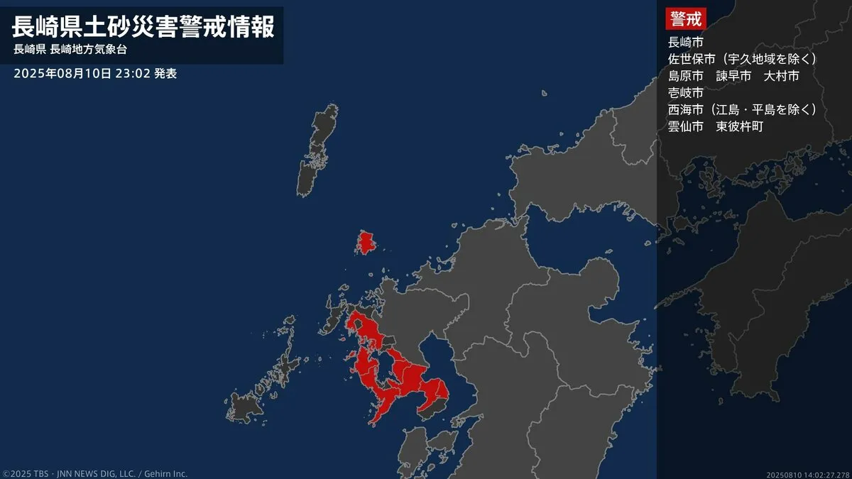 【土砂災害警戒情報】長崎県・島原市、雲仙市に発表 10日23:02時点