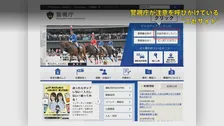 “ニセ警官”がビデオ通話 「違法薬物が入っている」と連絡しニセサイトに誘導　警視庁が注意喚起