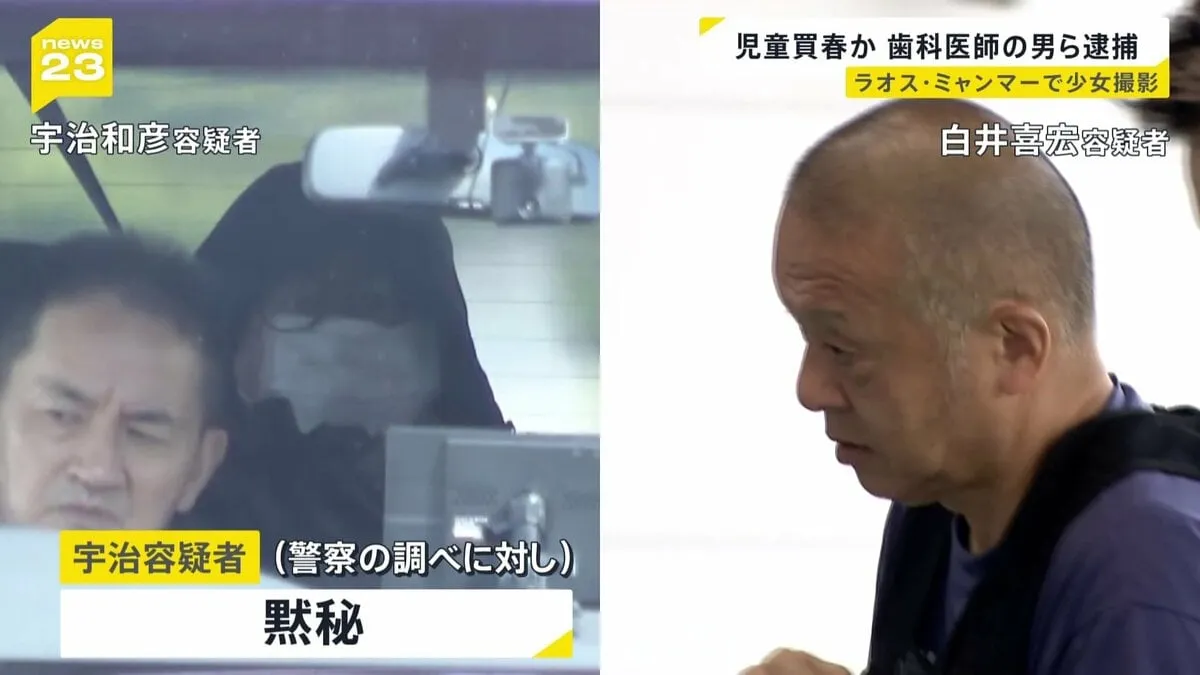 ラオスやミャンマーで買春か 歯科医師（60）ら男2人を逮捕「18歳未満とは知らなかった」