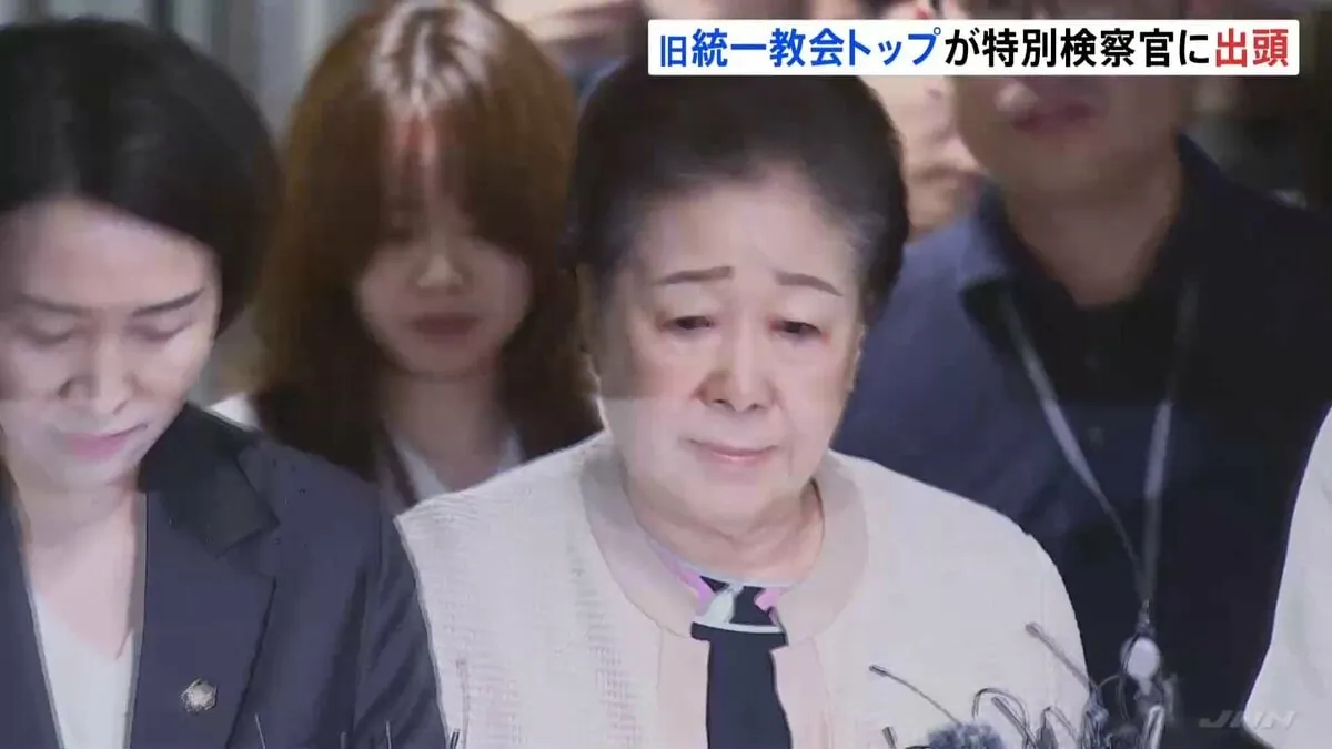 韓国・旧統一教会トップ韓鶴子総裁 特別検察官に出頭 国会議員に違法な政治資金を提供するなどした疑い 不正な資金受け取ったとして尹前大統領の側近・権性東議員を逮捕