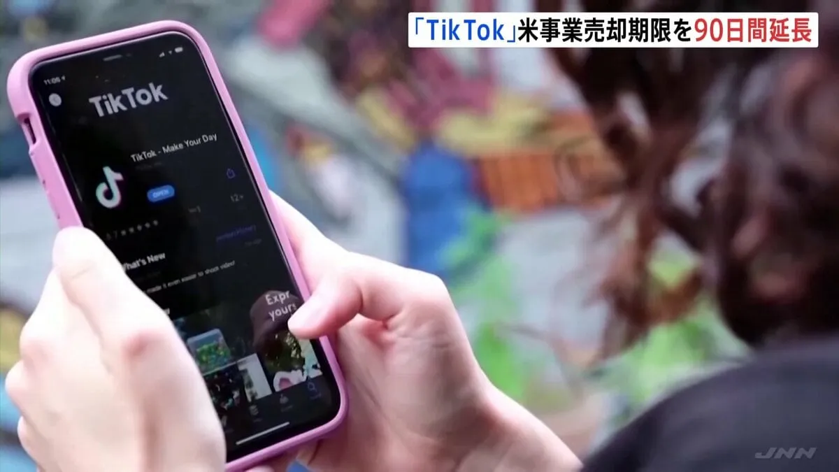 「TikTok」アメリカ事業の売却期限　トランプ大統領がさらに90日間延長