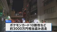 東池袋のカード店でポケモンカード強盗　男3人が3000万円相当のカードを盗み逃走中　けが人なし　東京・豊島区