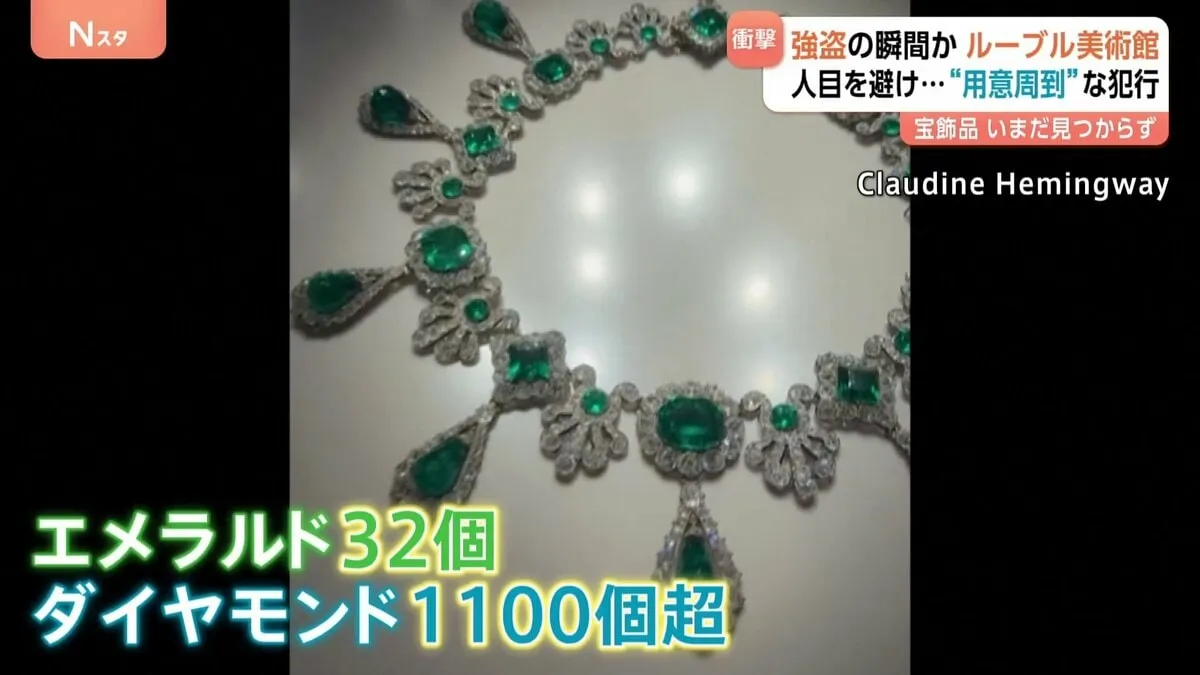 ルーブル美術館の強盗事件 狙われたのは“宝石” 「分解してお金になる唯一の品」鑑定士語る 警備体制の不備指摘も