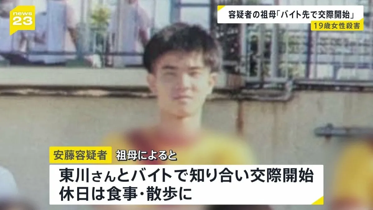 “バイトで知り合い交際・休日には食事や散歩”2人の間に何が？19歳の女性殺害の疑いで交際相手の20歳の男逮捕　愛知・豊田市【news23】