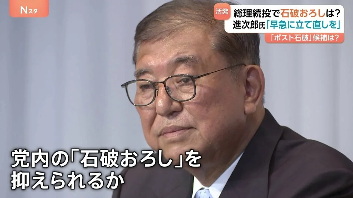 「国民が許さない」自民党幹部　石破総理の続投表明　野党は石破総理との連携否定 自民党内から“石破おろし”の動きが…