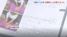 12歳のタイ国籍少女「出頭することは怖かったけど、どうしてもタイに帰りたかった」 都内のマッサージ店で違法に働かされていた事件