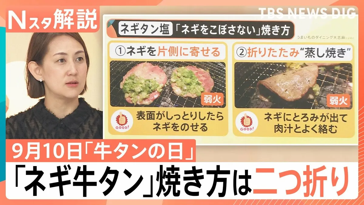 若者世代に人気の牛タン　家でおいしく焼くには？専門店に聞いた「ネギをこぼさない」焼き方【Nスタ解説】