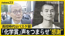 ノーベル文学賞　二日連続の日本人の快挙ならずも…「来年は春樹先生が獲る」 ノーベル化学賞に選ばれた硤合さんは声を詰まらせ“感謝”【news23】