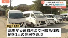 大分の大規模火災が鎮圧 「優しかった」多くの命を救ったバス… 現場から避難所まで住民乗せて何度も往復