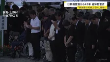 “御巣鷹の尾根”日航機墜落から41年　犠牲者520人に黙とう捧げる　JAL鳥取社長はアルコール事案再発防止に「結果を出すしかない」