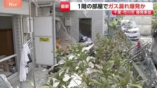 原因は「ガス漏れ」か 千葉・市川市のマンション爆発事故で2人けが　千葉県警