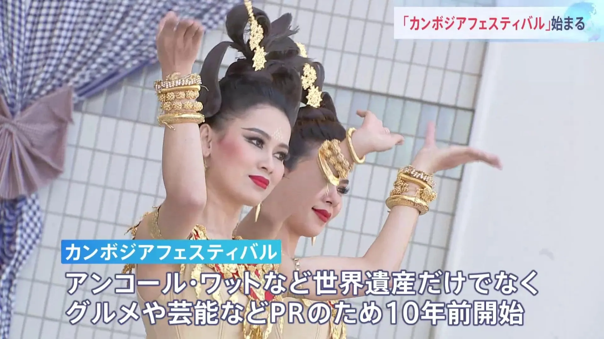 東京・代々木で「カンボジアフェスティバル」 最大で10万人が来場
