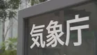秋田県を流れる子吉川「レベル2氾濫注意報」に切り替え　一時レベル5氾濫特別警報