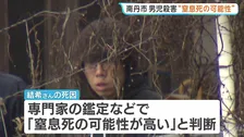 死因は“窒息死の可能性が高い”　京都男児遺体遺棄　再逮捕の安達優季容疑者「1人でやった」