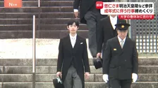 悠仁さまが明治天皇陵など参拝 「成年式」に伴う行事締めくくり　学業の間にさまざまな公的行事…今年は一般参賀や歌会始にも初出席
