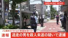 【速報】路線バス車内でトラブルか 70代男を殺人未遂の疑いで逮捕　降車後に歩道で男性客の顔切りつける　東京・大田区