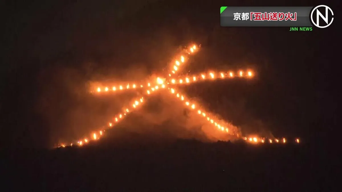 闇夜を煌々と照らす“大文字” お盆の伝統行事 京都「五山の送り火」 大勢の人が揺らめく炎を見ながら思い思いの時間を過ごす