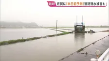 「田んぼから水が溢れてます」佐賀・鹿島市で道路冠水　福岡県・佐賀県にも「線状降水帯半日前予測」発表【警報級大雨に厳重警戒】