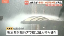 九州北部、未明に線状降水帯が発生　南小国町で1時間に73.5ミリ　2日夜は東北で激しい雨も