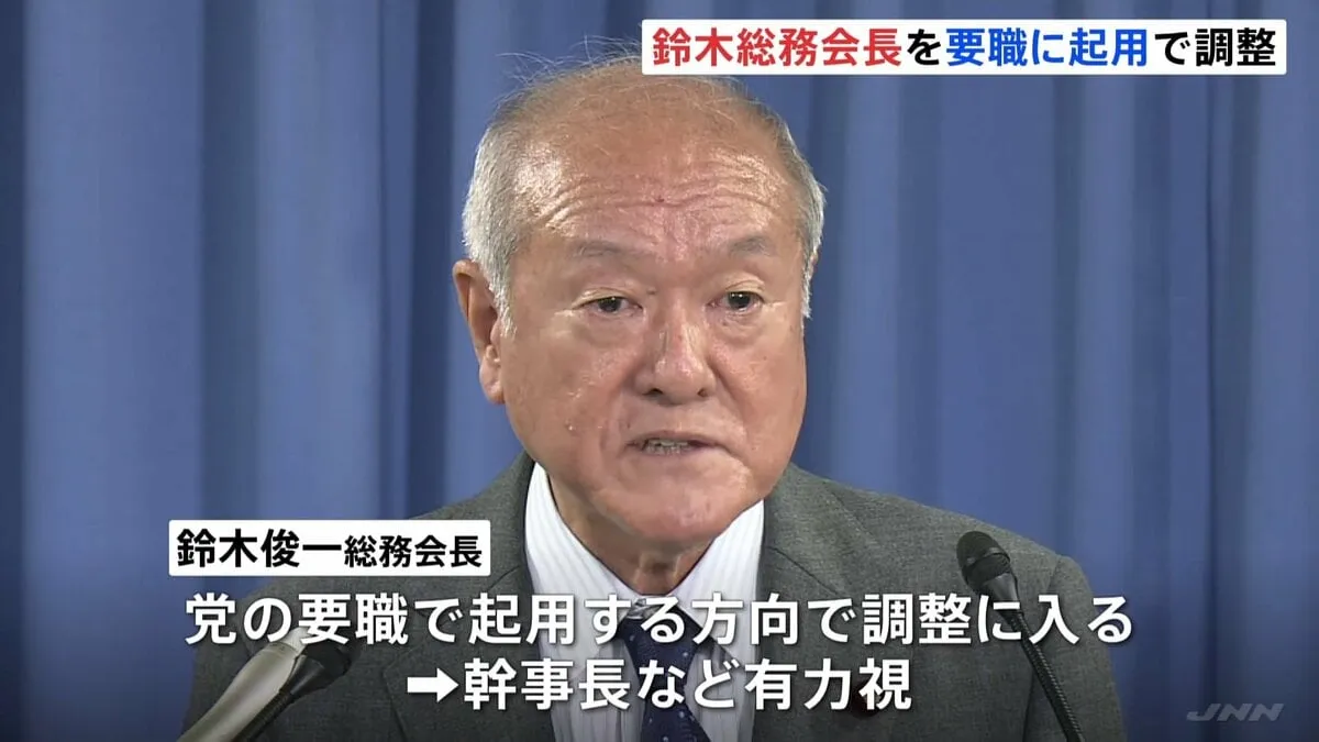 高市早苗新総裁、党役員人事に着手 麻生氏に近い鈴木俊一総務会長を要職起用で調整
