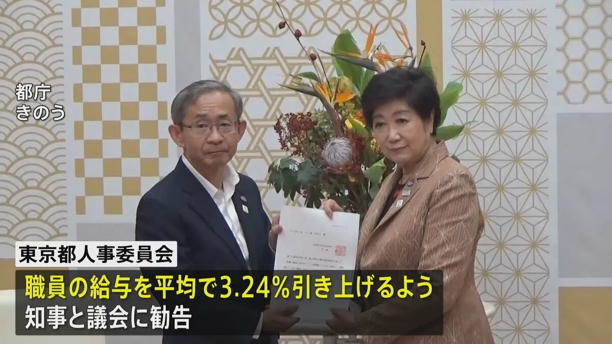 東京都の職員給与3.24%引き上げ勧告　勧告どおりなら職員の平均年収は734万5000円に