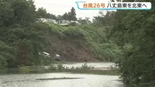 「土砂崩れのおそれがあると思うと不安」きょう未明に新たな台風27号が発生　来週はじめに小笠原諸島に近づくおそれ　台風26号は伊豆諸島の海上を北東へ