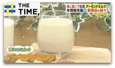 スイーツやヘアケアにも！広がる「アーモンドミルク」の“スゴイところ”＆“弱点”とは？【THE TIME,】 