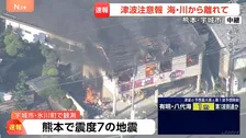 【上空からの映像】宇城市での火災の様子 赤い炎と黒い煙があがる　熊本県で最大震度7の地震