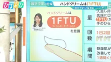 「1FTU」って何？数字で学ぶ「保湿術」 ボディクリームは“塗りこまない” 体・顔・髪の洗う順番は？【ひるおび】