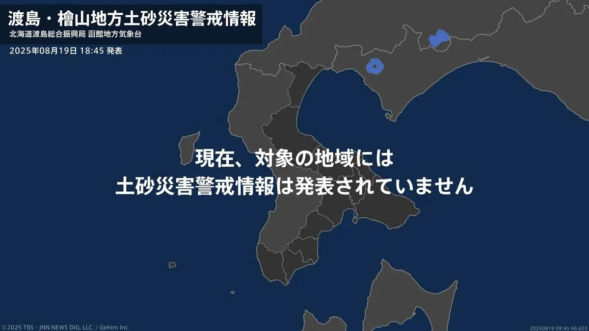 ＜解除＞【土砂災害警戒情報】北海道・北斗市 19日18:45時点