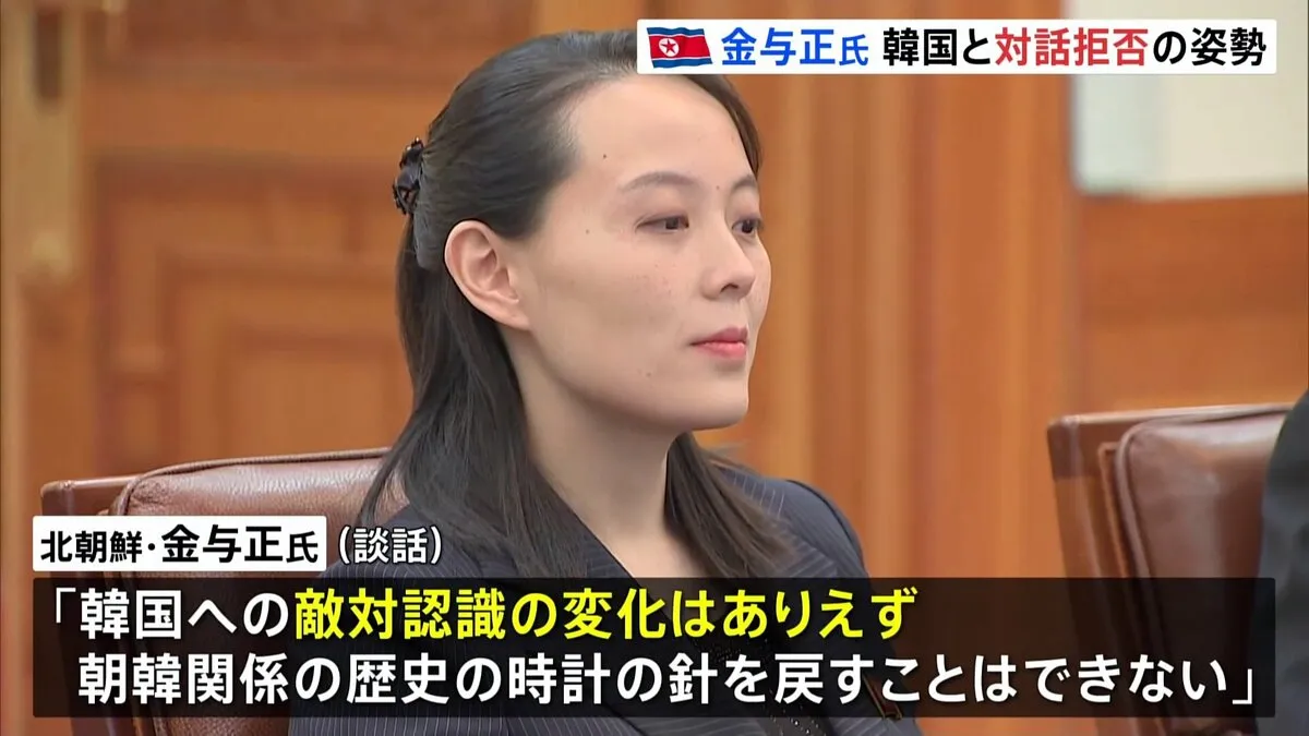 「韓国への敵対認識は変わらない」北朝鮮国営メディアが金与正氏の談話報じる　対話求める韓国を拒否した形