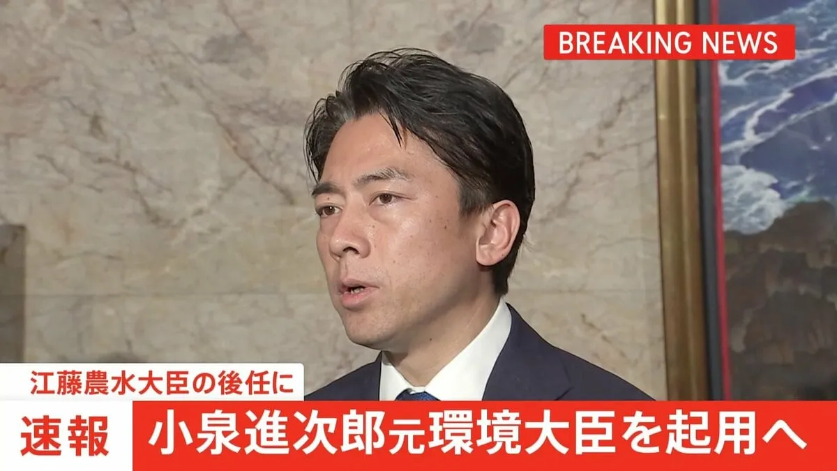 【速報】「コメ買ったことない」発言で辞任の江藤農水大臣の後任に小泉進次郎氏起用へ
