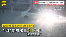 石川・富山で「レベル5大雨特別警報」記録的豪雨で冠水・浸水被害相次ぐ…北陸は28日朝にかけて再び警報級大雨のおそれ【news23】