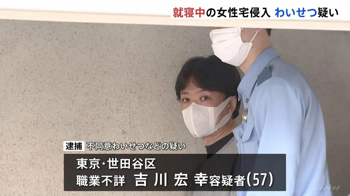 自宅に侵入し、就寝中の30代女性の胸触りキスしたか　女性は「誰？」と声上げ逃げる　57歳の男を逮捕　東京・世田谷区　警視庁