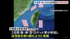 【速報】中国軍　台湾周辺で軍事演習行うと発表 「台湾独立勢力と外部干渉勢力への厳重な警告」　頼清徳政権と高市総理「台湾有事」発言をけん制か