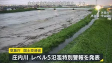 愛知県と岐阜県を流れる庄内川に「レベル5氾濫特別警報」 名古屋市内は各地で道路冠水…市バス・地下鉄は全線で運転見合わせ