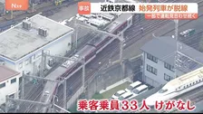 「後ろから引っ張られるように感じた」近鉄京都線の普通電車が脱線　始発前点検で分岐器に異常は認められず　一部区間で運転見合わせ続く