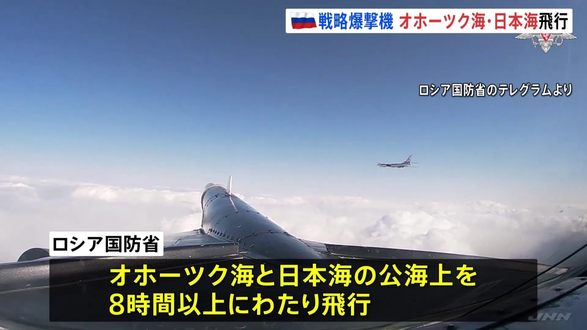 ロシア国防省、核兵器を搭載可能な長距離戦略爆撃機2機が日本海などの公海上を飛行と発表