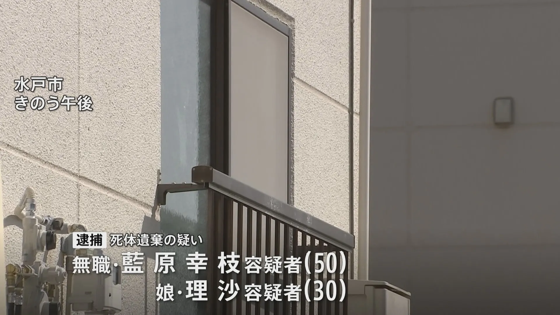 アパートから男性遺体を運び出して車に遺棄か　母と娘を逮捕　20代の息子と連絡取れず