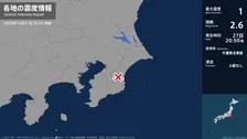 千葉県で最大震度1の地震　千葉県・一宮町、長南町